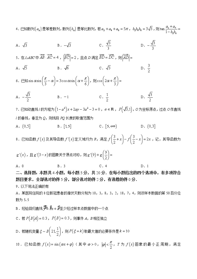 2023湖北省高三下学期4月第八届调研模拟考试数学含答案02