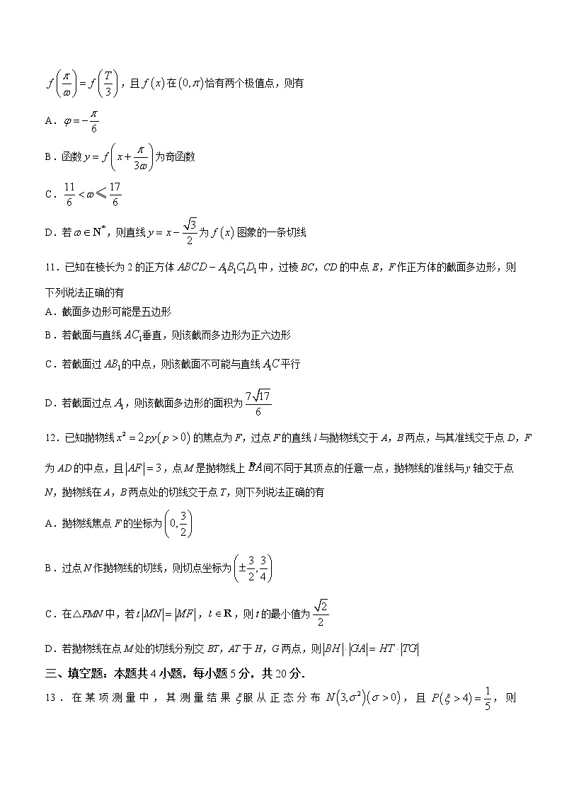2023湖北省高三下学期4月第八届调研模拟考试数学含答案03
