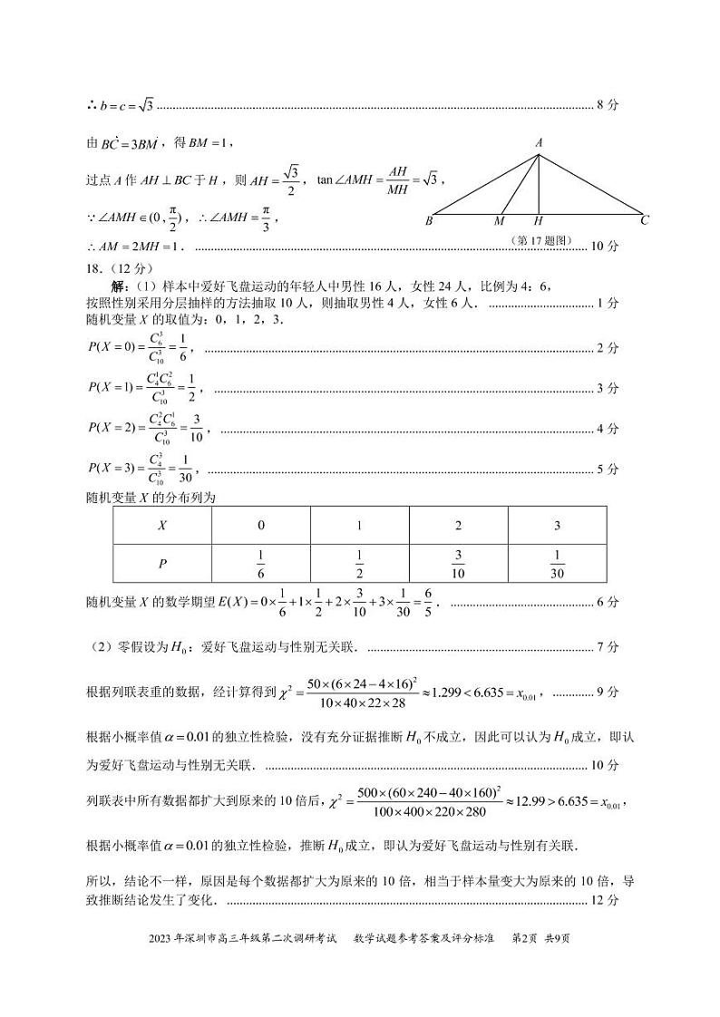 2023深圳高三下学期第二次调研考试（二模）数学PDF版含答案02