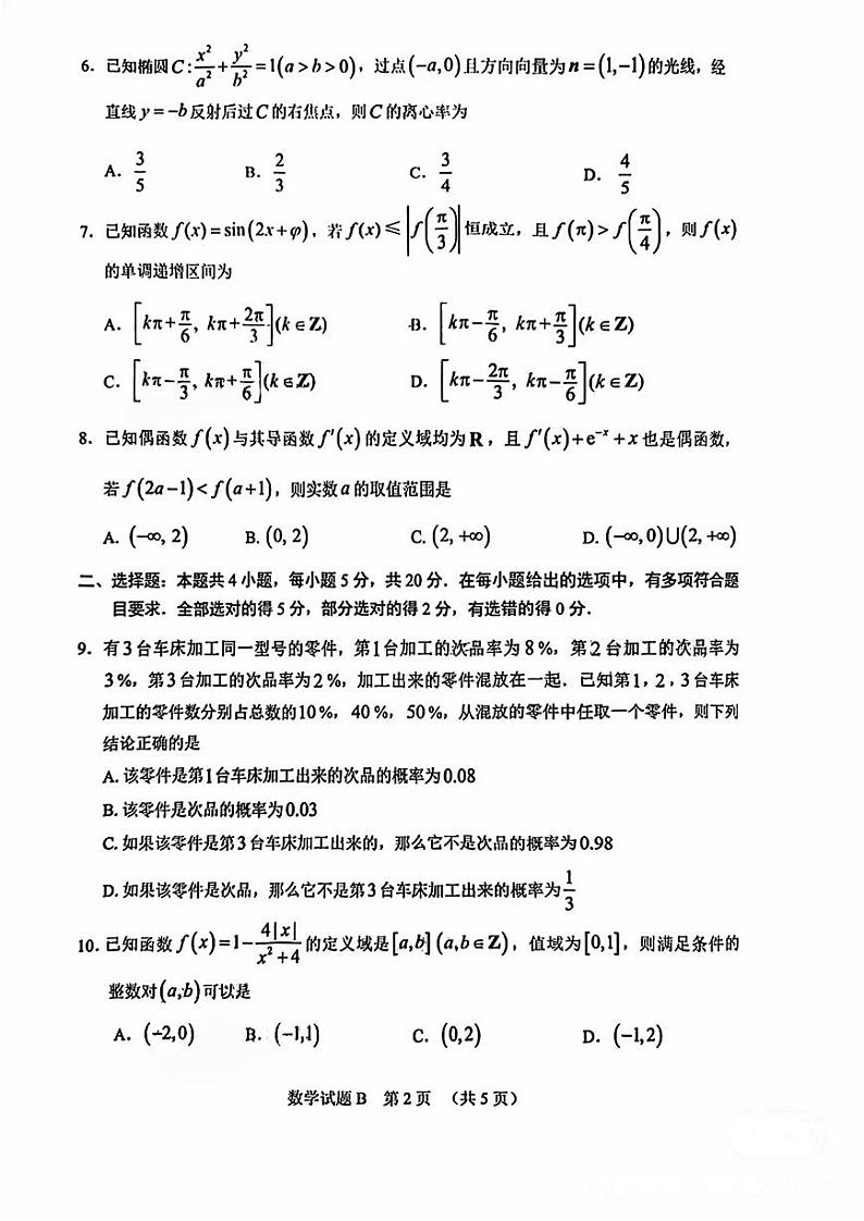 2023广州高三普通高中毕业班综合测试（二）数学PDF版含答案02