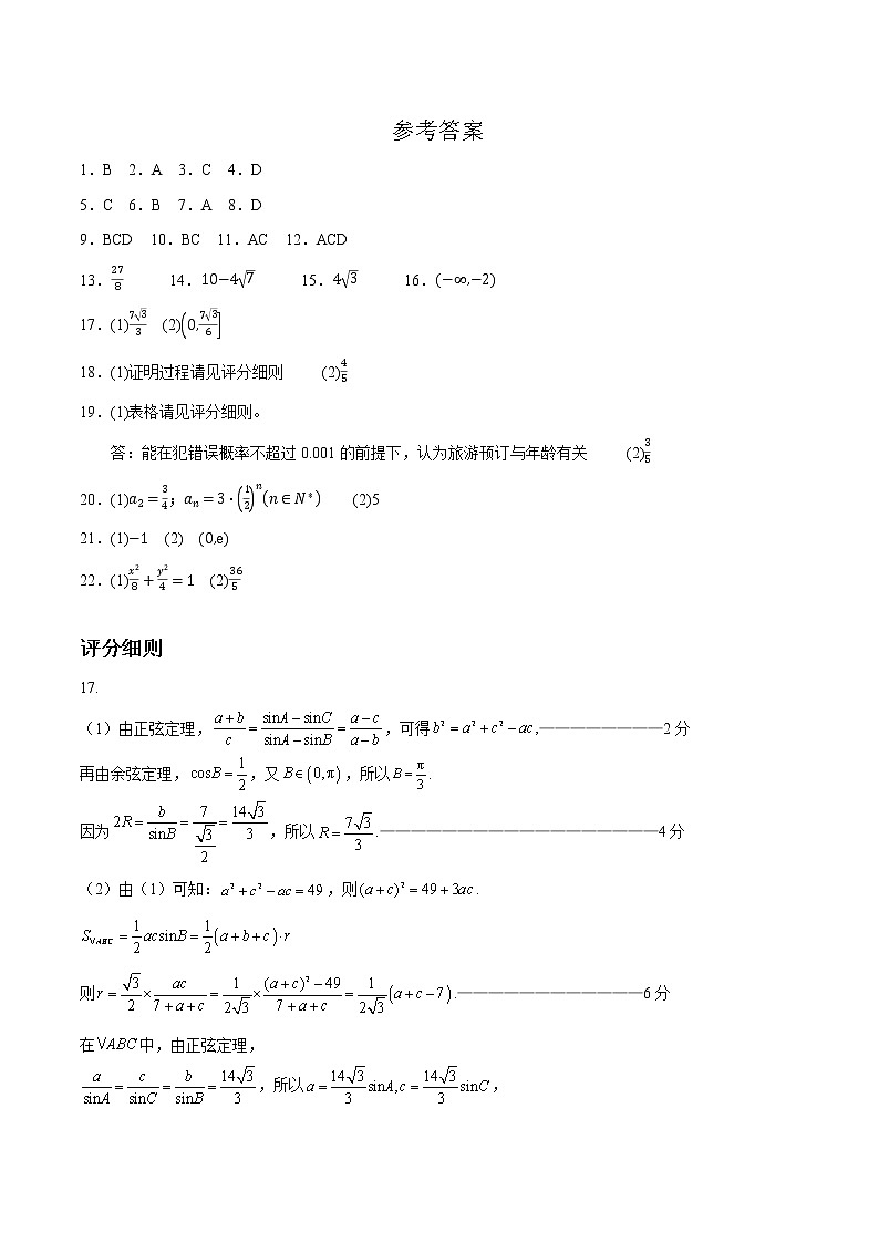 2023秦皇岛部分学校高三下学期联考（二模）数学试题含答案01