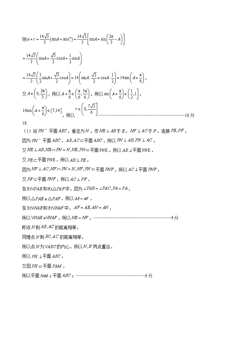 2023秦皇岛部分学校高三下学期联考（二模）数学试题含答案02