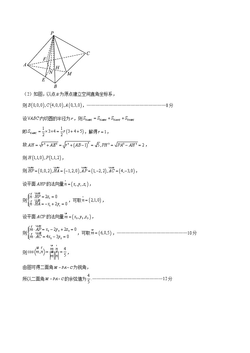 2023秦皇岛部分学校高三下学期联考（二模）数学试题含答案03
