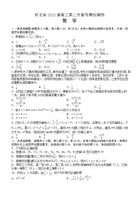 2023秦皇岛部分学校高三下学期联考（二模）数学试题含答案