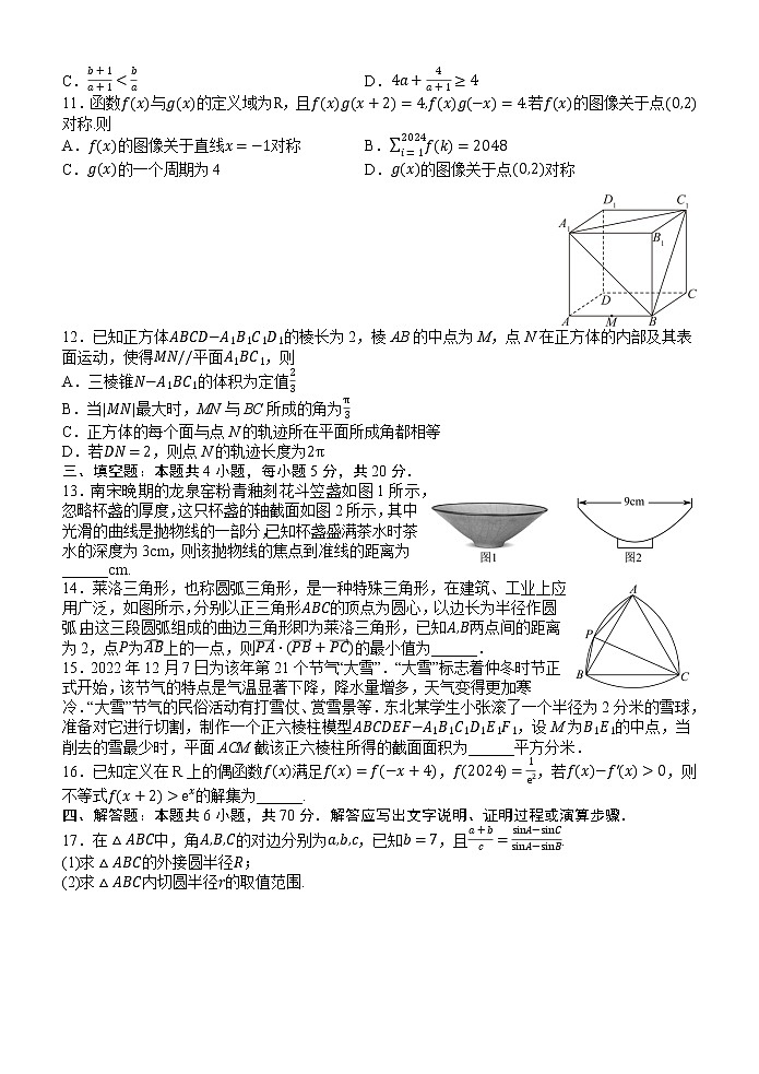 2023秦皇岛部分学校高三下学期联考（二模）数学试题含答案02