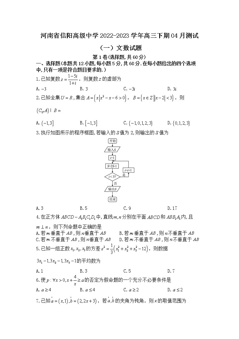 河南省信阳高级中学2022-2023学年高三下学期04月测试（一）文数试题无答案第1页