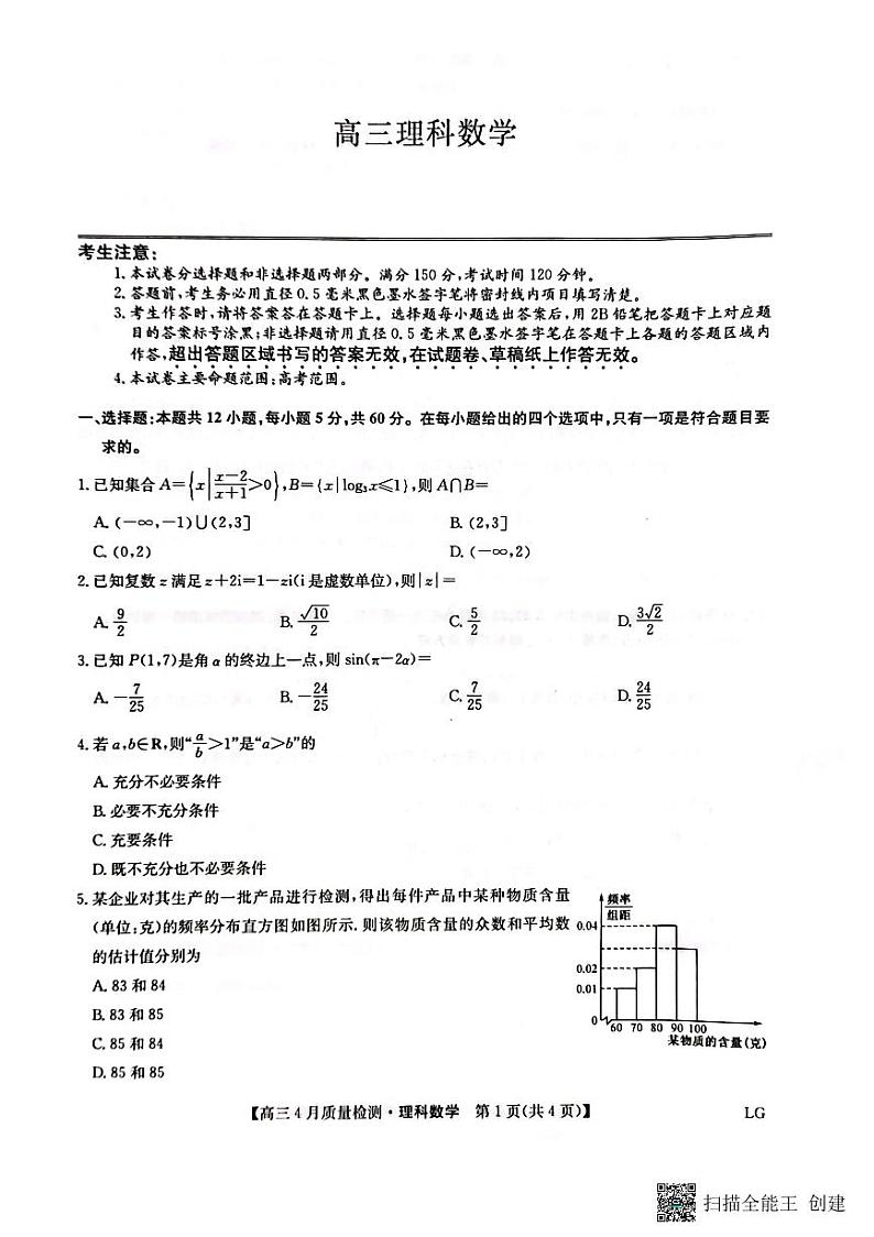 2023赣州高三4月联考理数试题PDF版无答案01