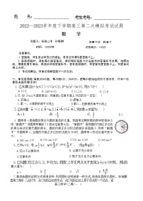 2023辽宁省部分学校高三下学期二模数学试题含答案