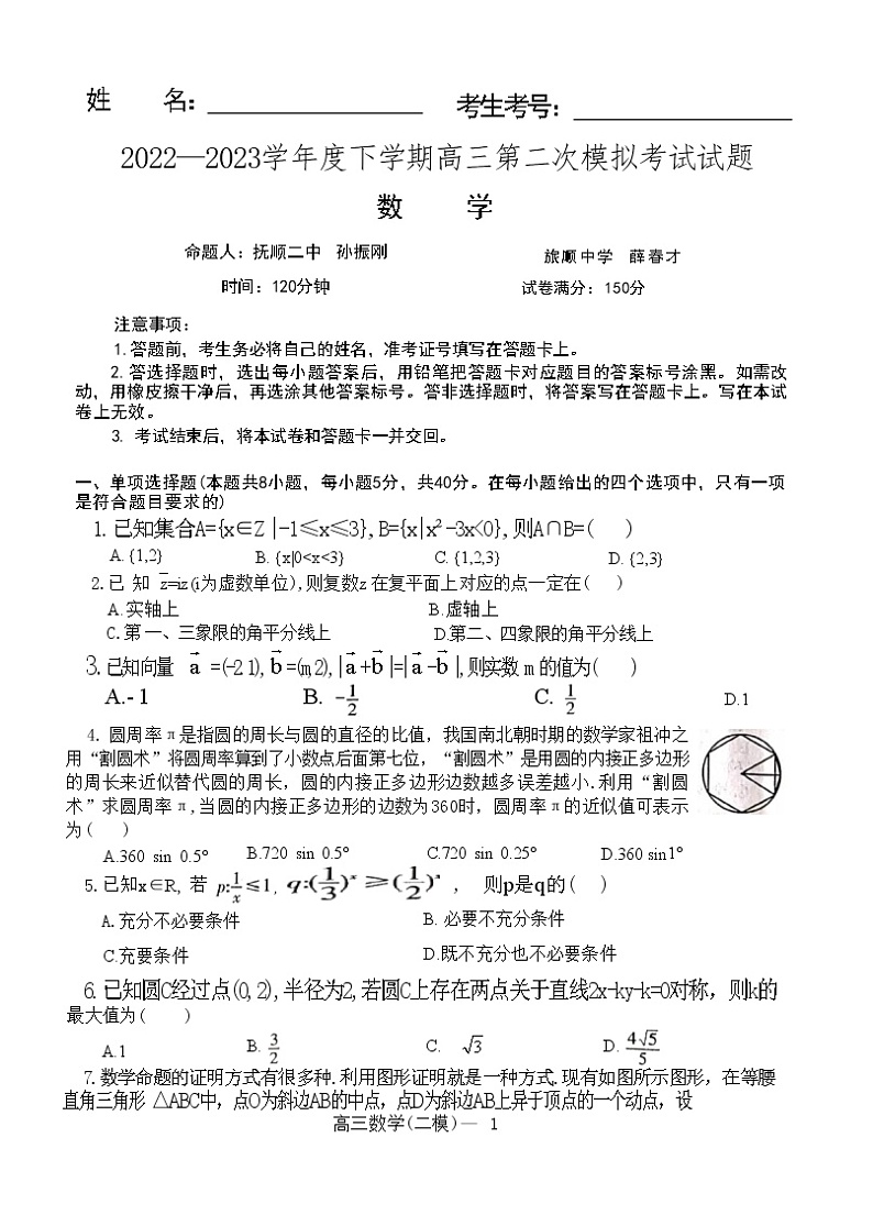 2023辽宁省部分学校高三下学期二模数学试题含答案01