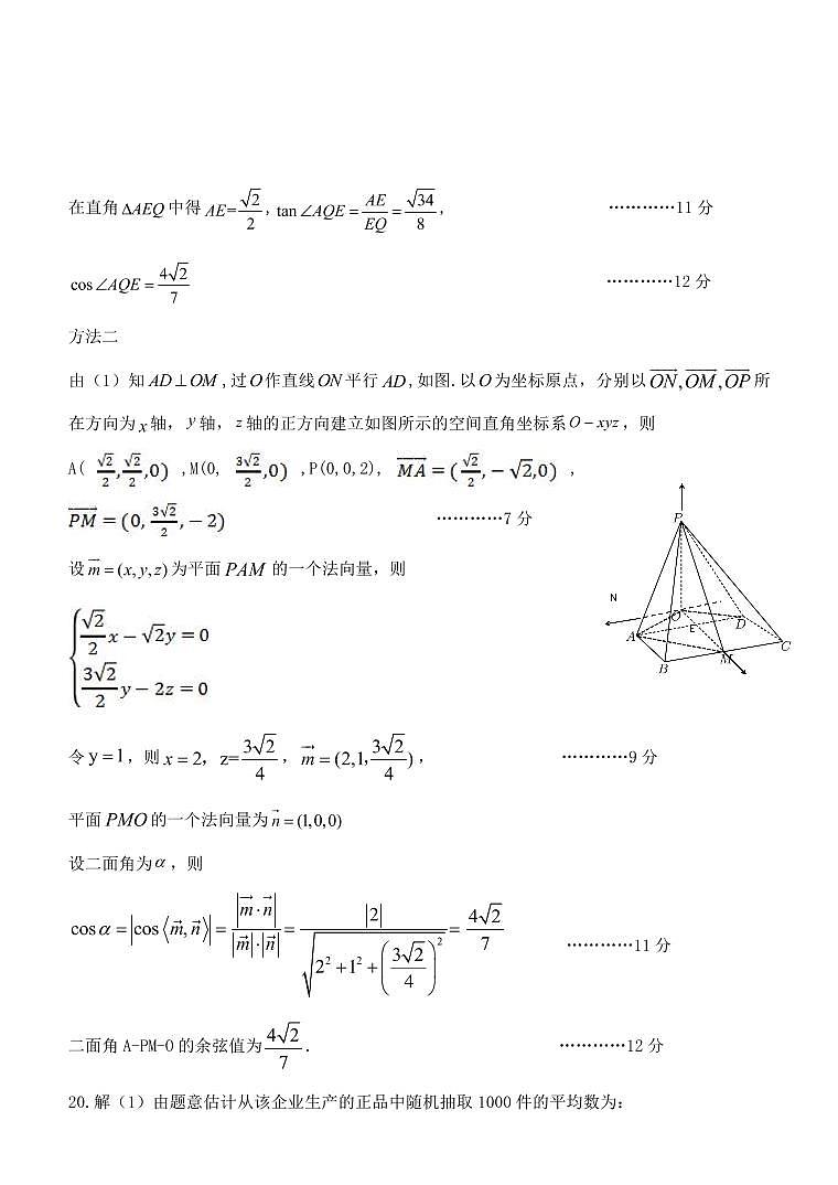 2023辽宁省部分学校高三下学期二模数学试题含答案03