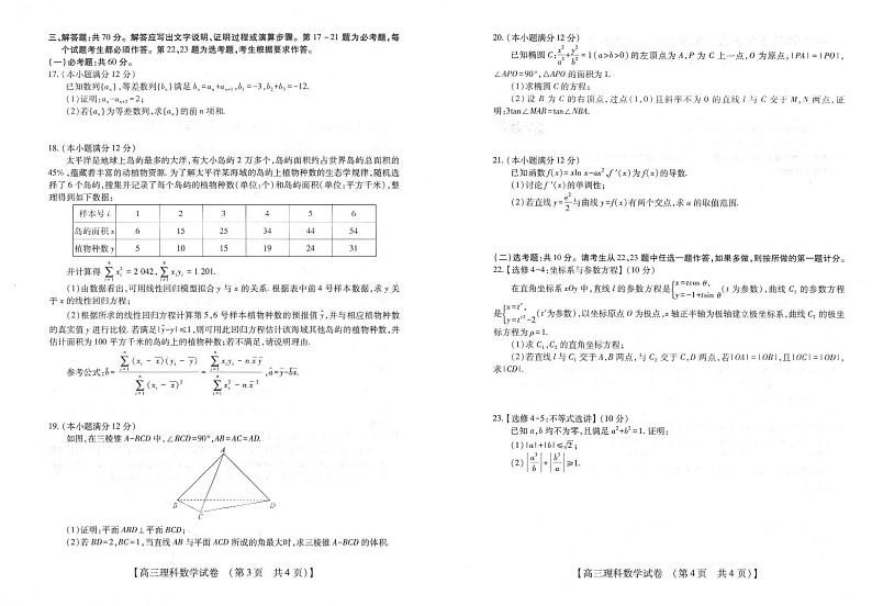 河南省2022-2023学年高三年级TOP二十名校四月冲刺考（一）理科数学试卷含答案解析02