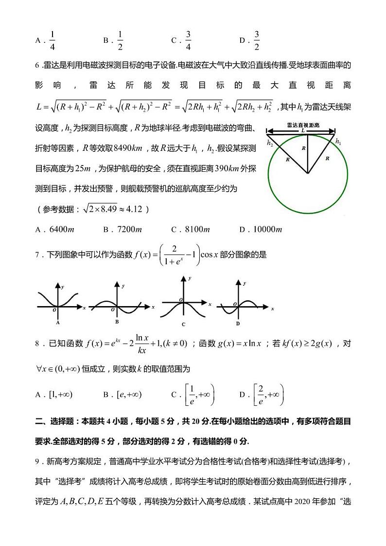 2021届江苏省苏州市三校高三下学期4月联考数学试题 PDF版02