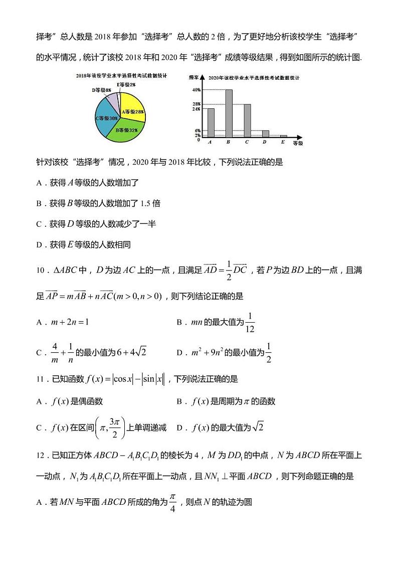 2021届江苏省苏州市三校高三下学期4月联考数学试题 PDF版03