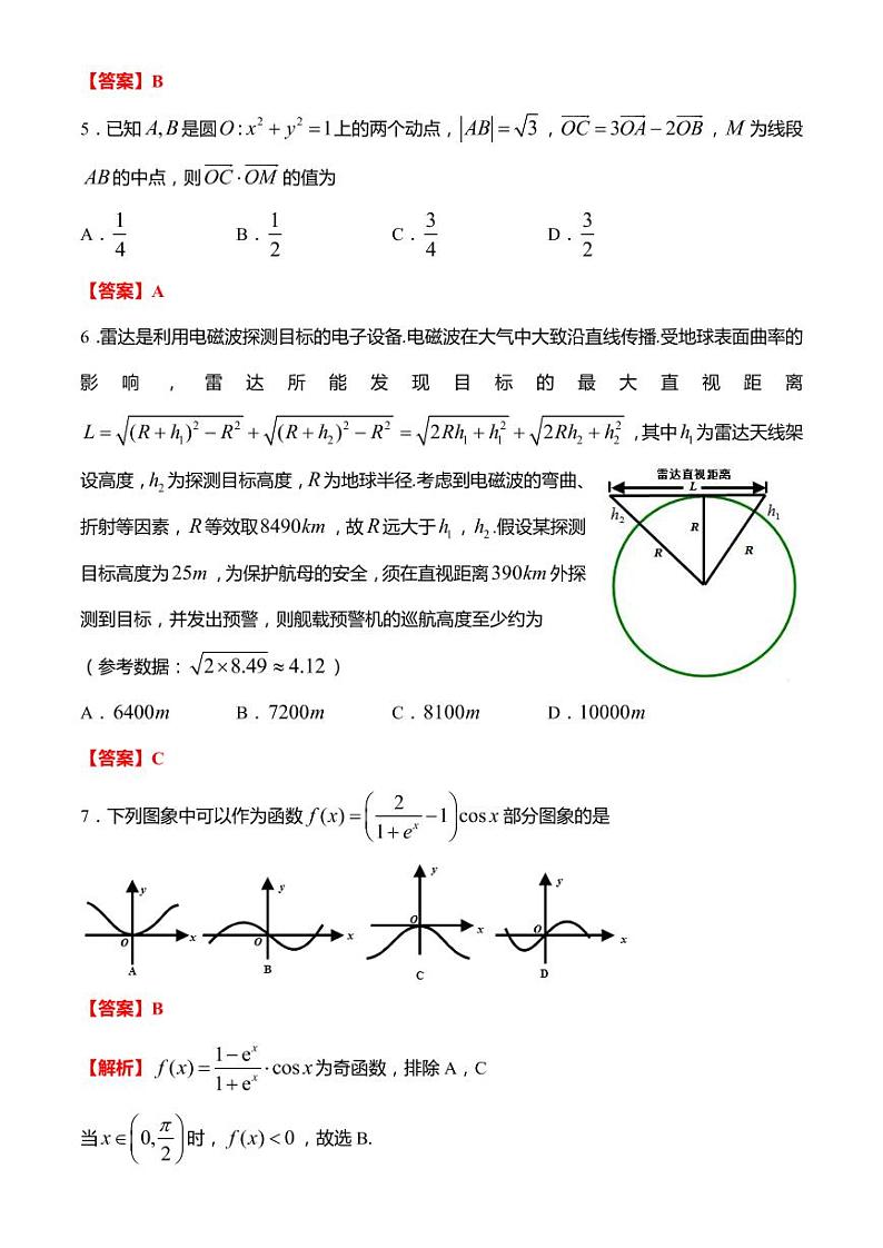 2021届江苏省苏州市三校高三下学期4月联考数学试题 PDF版02