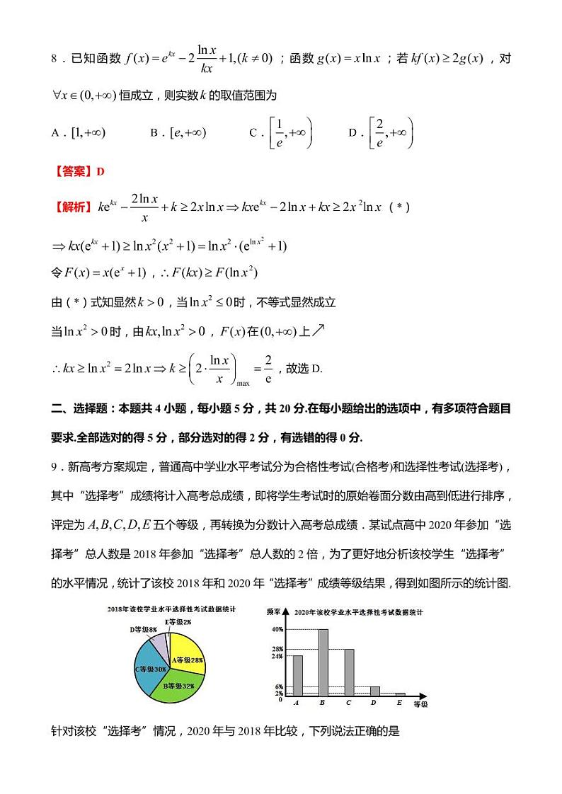 2021届江苏省苏州市三校高三下学期4月联考数学试题 PDF版03