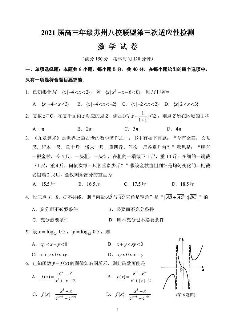 2021届江苏省苏州市八校联盟高三下学期4月第三次适应性考试数学试题 PDF版01