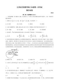 2022-2023学年江苏省百校联考高三上学期第一次考试 数学（PDF版）