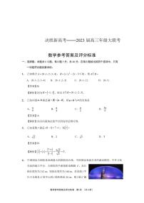2022-2023学年江苏省决胜新高考高三下学期4月大联考试题 数学（PDF版）