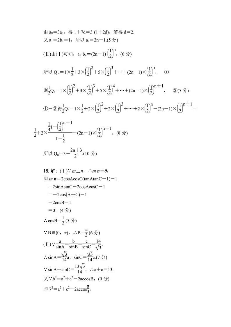 2021届湖北省“决胜新高考·名校交流“高三下学期3月联考试题 数学 PDF版02