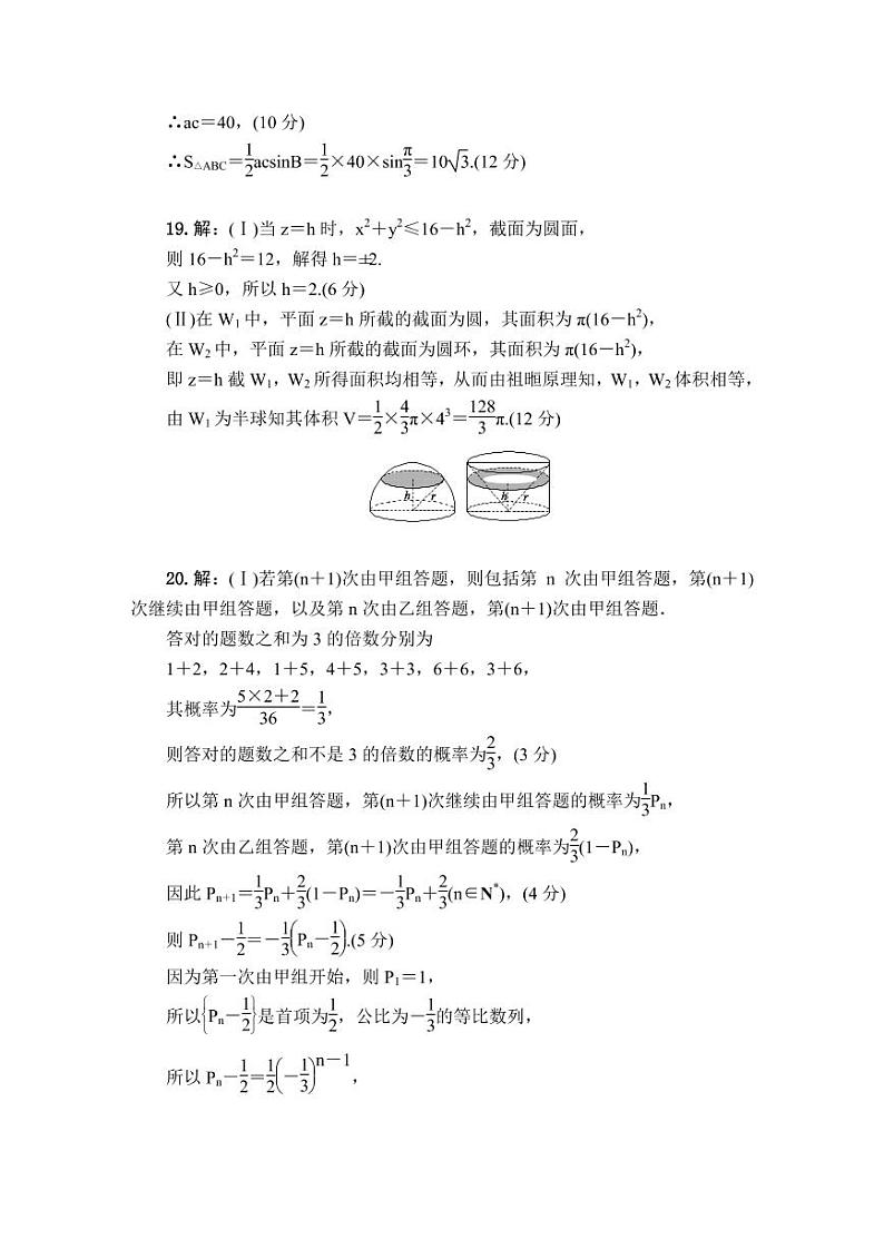 2021届湖北省“决胜新高考·名校交流“高三下学期3月联考试题 数学 PDF版03