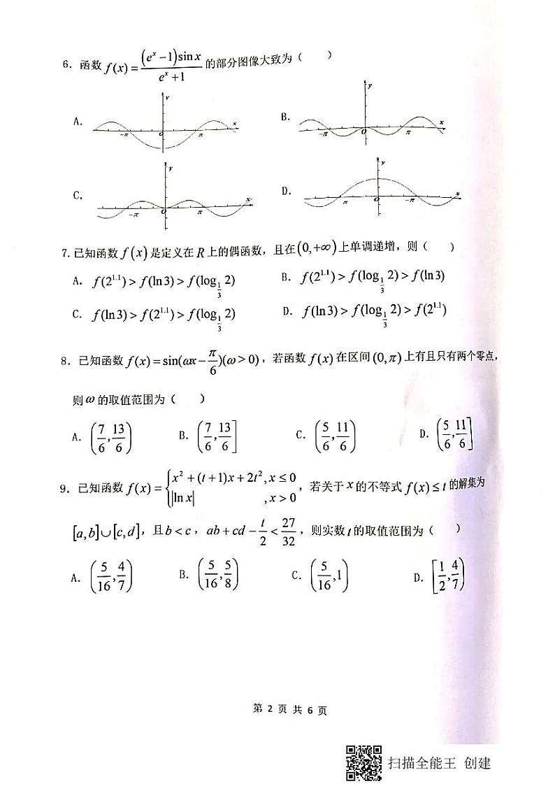 天津市十二区县重点学校2020届高三毕业班联考（二）数学试题 扫描版含答案02