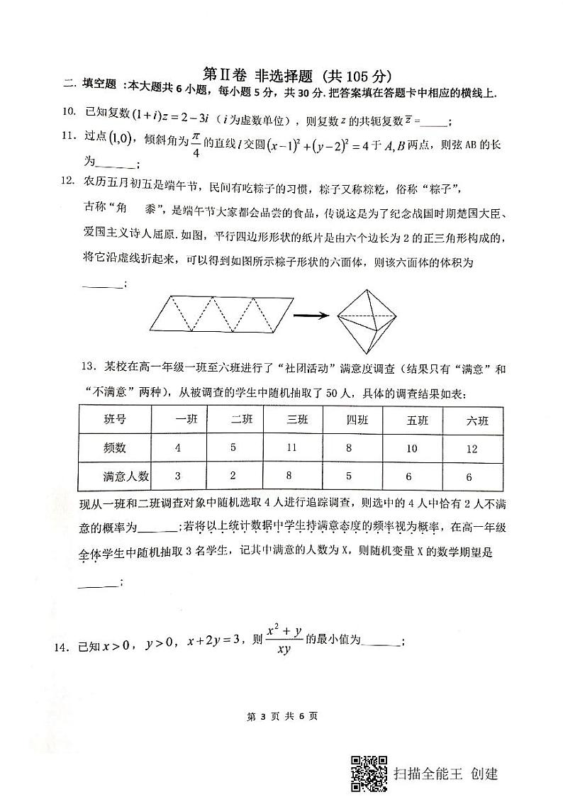 天津市十二区县重点学校2020届高三毕业班联考（二）数学试题 扫描版含答案03