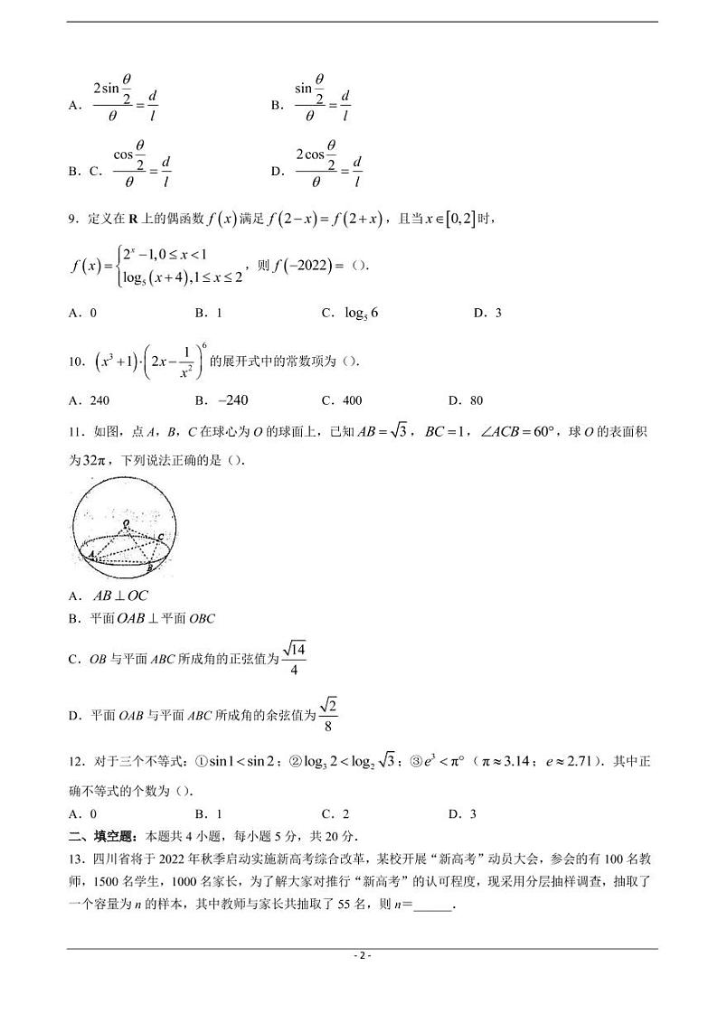 2023届四川省蓉城名校联盟高三上学期入学联考试题 数学（理）（PDF版）02