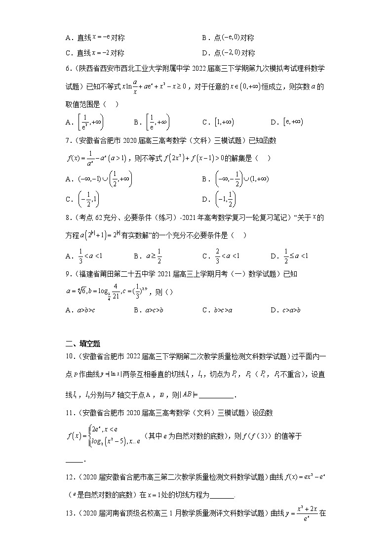 安徽省合肥市高考数学三年（2020-2022）模拟题知识点分类汇编-01函数与导数第2页
