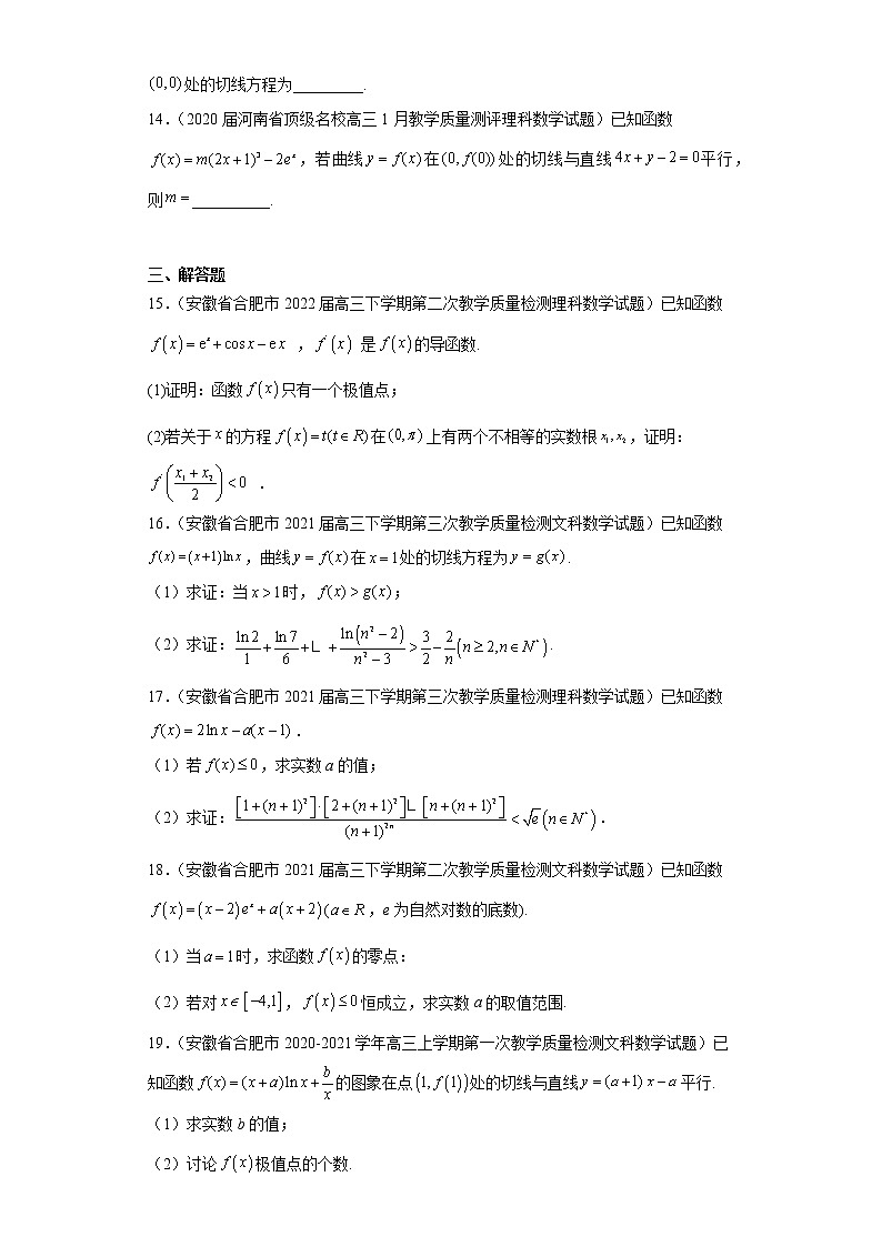 安徽省合肥市高考数学三年（2020-2022）模拟题知识点分类汇编-01函数与导数第3页