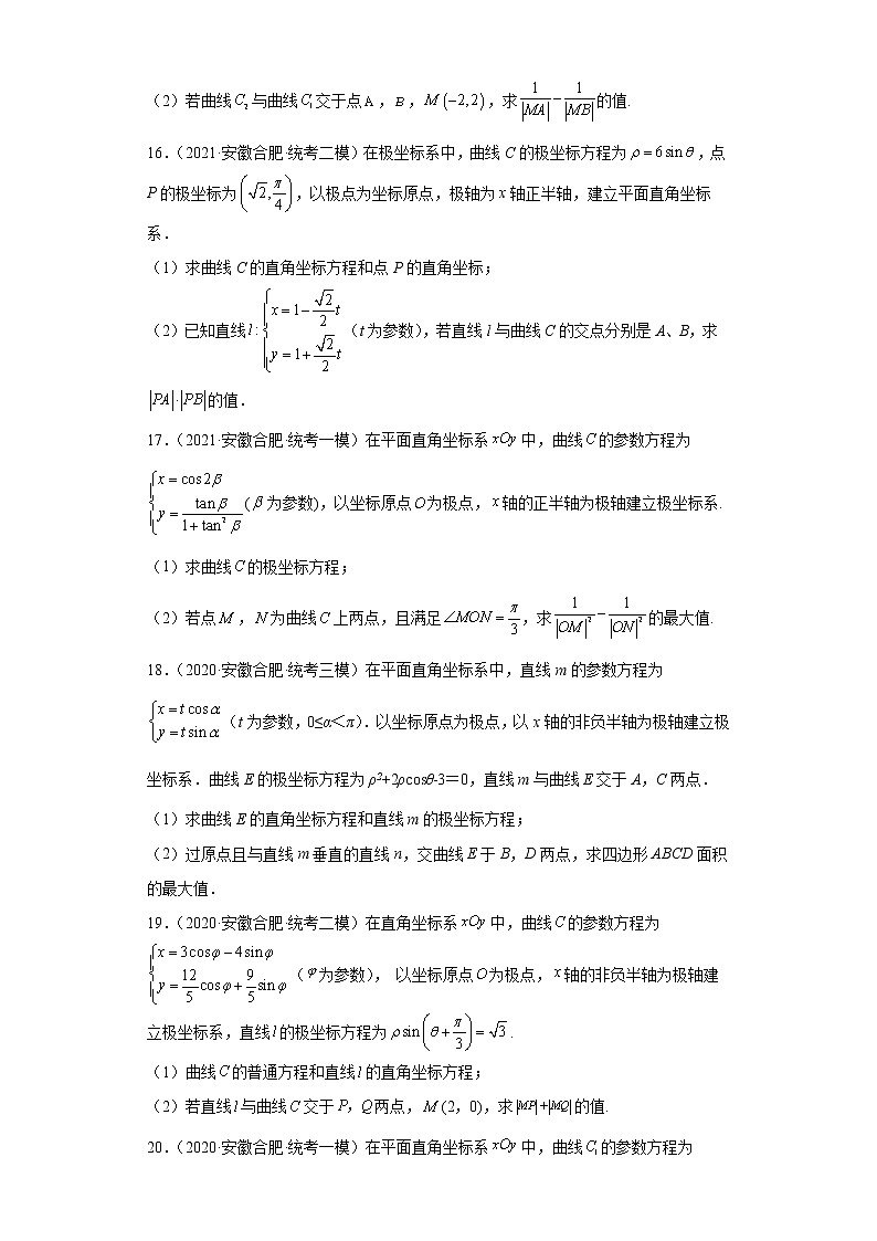 安徽省合肥市高考数学三年（2020-2022）模拟题知识点分类汇编-复数、坐标系与参数方程03