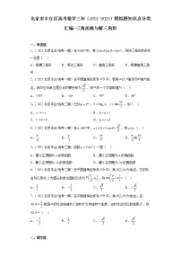 北京市丰台区高考数学三年（2021-2023）模拟题知识点分类汇编-三角函数与解三角形