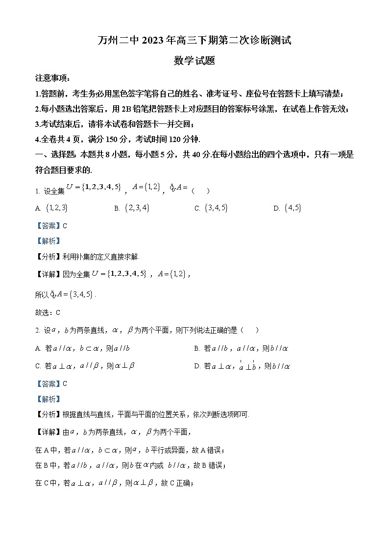 重庆市万州第二高级中学2023届高三数学下学期第二次诊断试题（Word版附解析）01