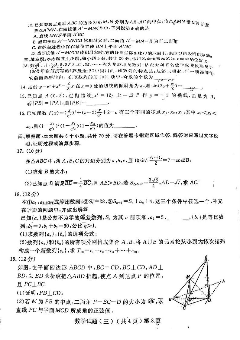 2021届山东省聊城市高三下学期5月高考模拟（三）（三模）数学试题 PDF版第3页