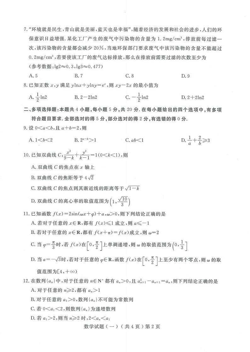 2022届山东省聊城市高三下学期一模考试数学试题 PDF版第2页