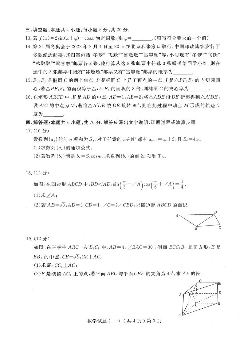 2022届山东省聊城市高三下学期一模考试数学试题 PDF版第3页