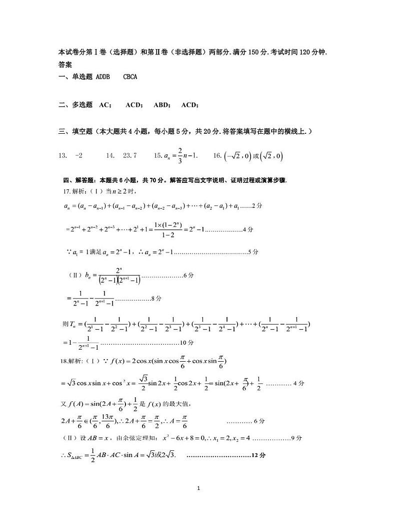 淮南市2023届高三第二次模拟考试 数学答案第1页