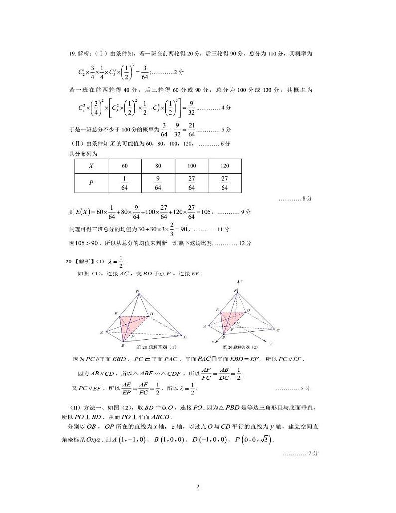 淮南市2023届高三第二次模拟考试 数学答案第2页