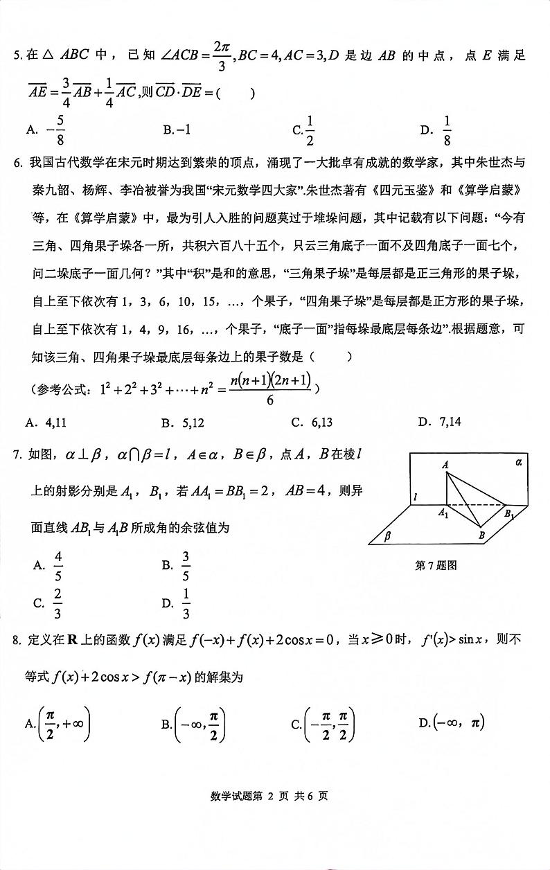 淮南市2023届高三第二次模拟考试 数学第2页