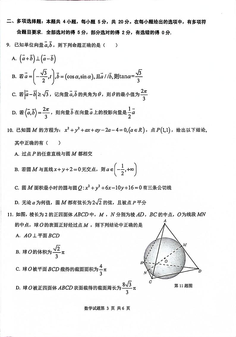淮南市2023届高三第二次模拟考试 数学第3页