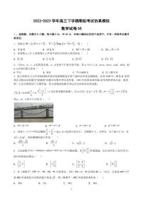 2023届江苏省高三下学期期初考试仿真模拟数学试卷（五）（PDF版）