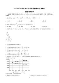 2023届江苏省高三下学期期初考试仿真模拟数学试卷（三）（PDF版）