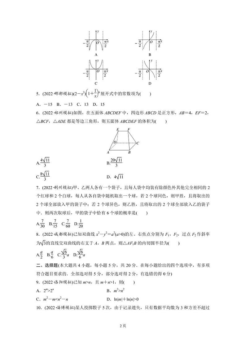 2023届湖南省长沙市雅礼中学高三下学期仿真卷（一）数学试题（PDF版）第2页