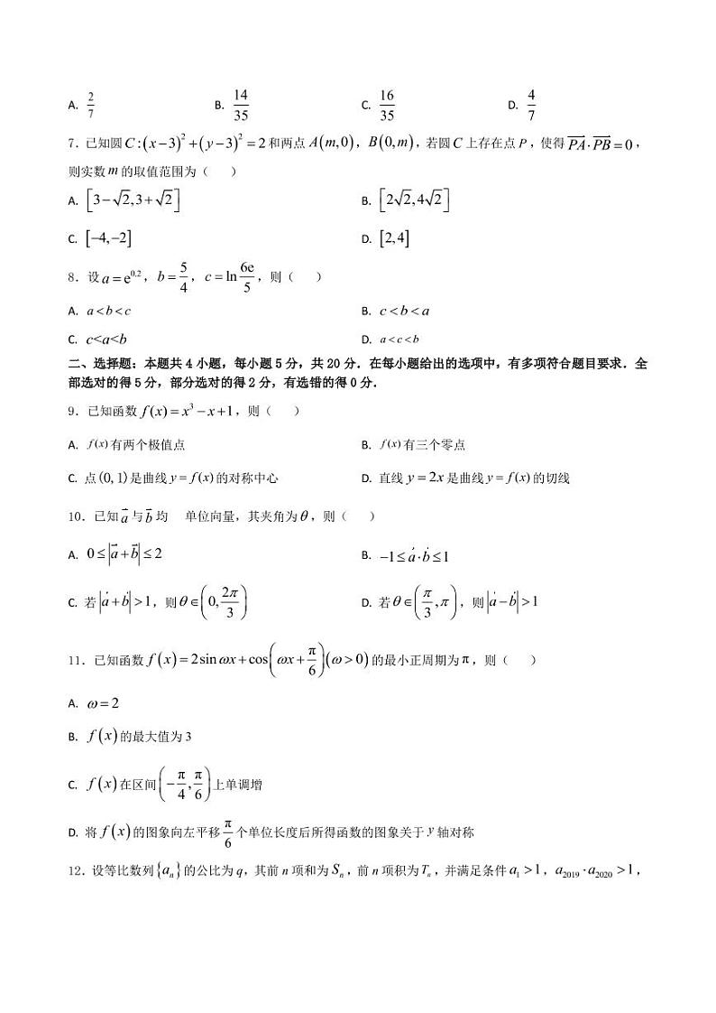 2023届江苏省高三下学期期初考试仿真模拟数学试卷（二）（PDF版）第2页