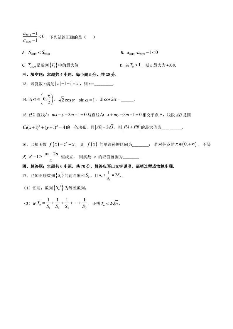 2023届江苏省高三下学期期初考试仿真模拟数学试卷（二）（PDF版）第3页