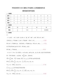 2022-2023学年内蒙古呼和浩特市高三下学期二模数学（理）试题 PDF版
