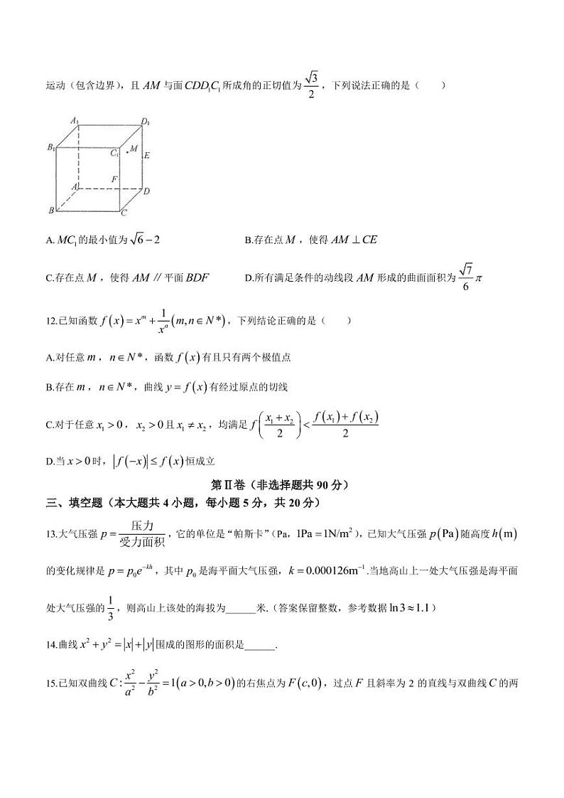 2023届东北三省哈师大附中等三校高三下学期4月第二次联合模拟考试数学试题（PDF版）第3页