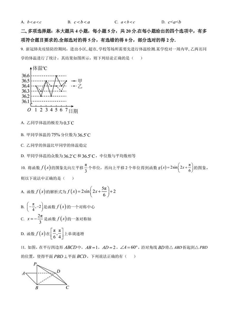 2023届海南省海南中学四校高三下学期4月联合模拟考试数学试题（PDF版）02