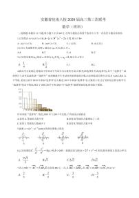 2020届安徽省皖南八校高三第三次联考数学（理）试题 PDF版