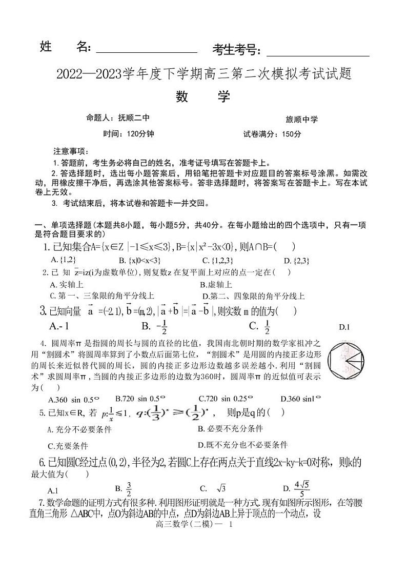 2023届辽宁省本溪市高级中学部分学校高三下学期二模数学试题 PDF版01
