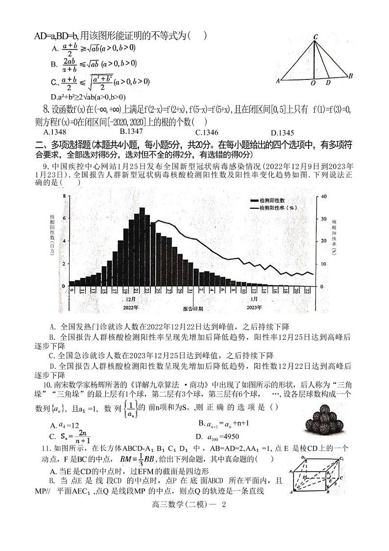 2023届辽宁省本溪市高级中学部分学校高三下学期二模数学试题 PDF版02